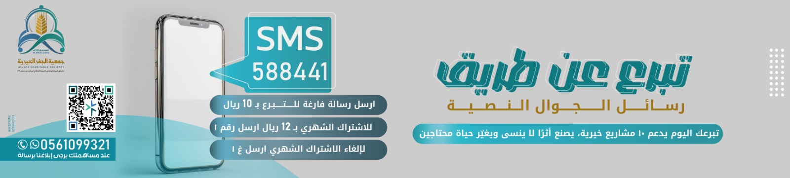 جمعية الجفر الخيرية للخدمات الإنسانية