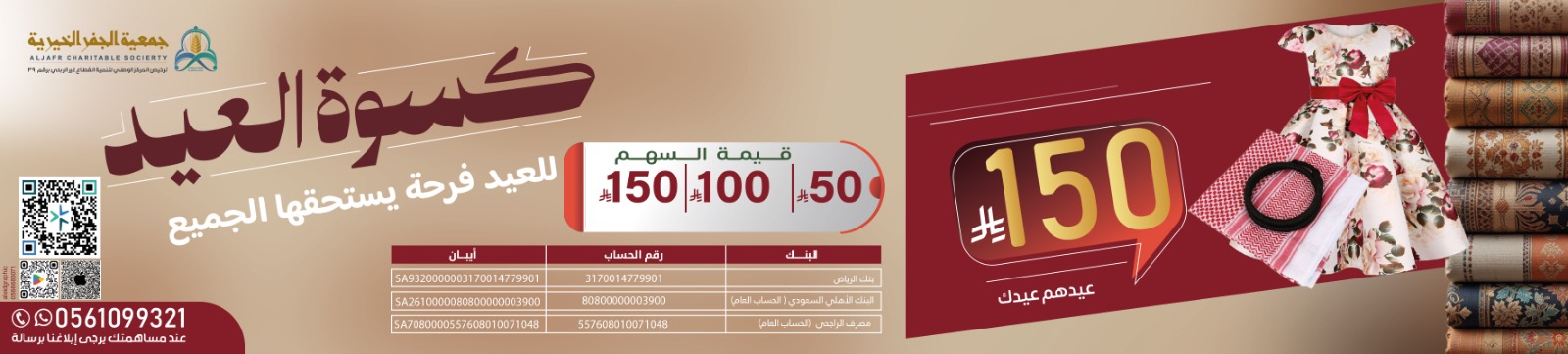 جمعية الجفر الخيرية للخدمات الإنسانية