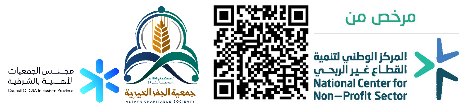 جمعية الجفر الخيرية للخدمات الإنسانية