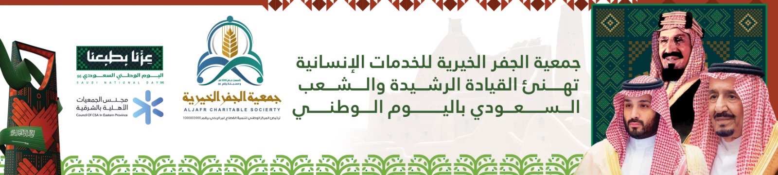 جمعية الجفر الخيرية للخدمات الإنسانية